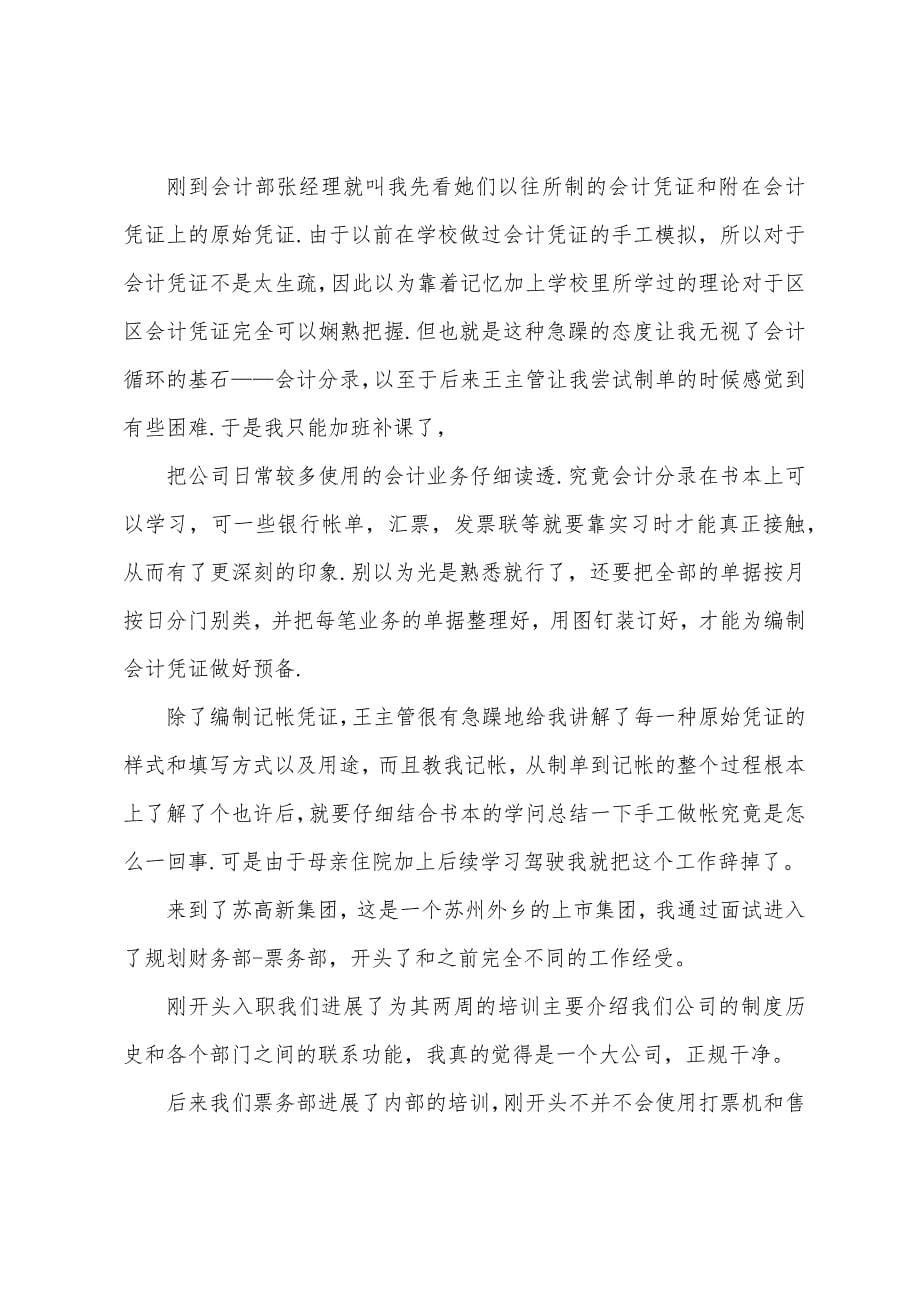 会计专业实训总结及心得6篇.doc_第5页