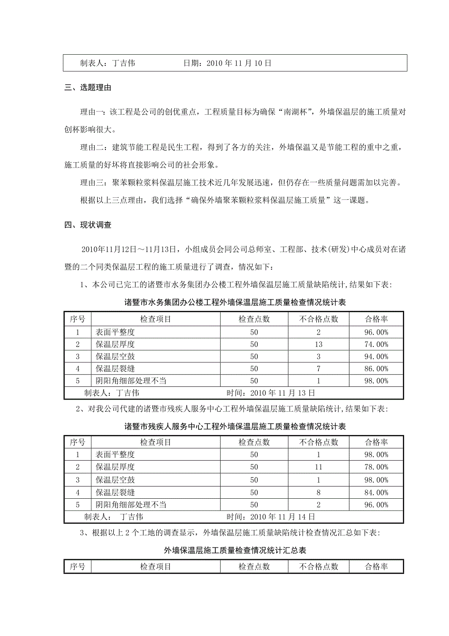 确保外墙聚苯颗粒浆料保温层施工质量_第3页