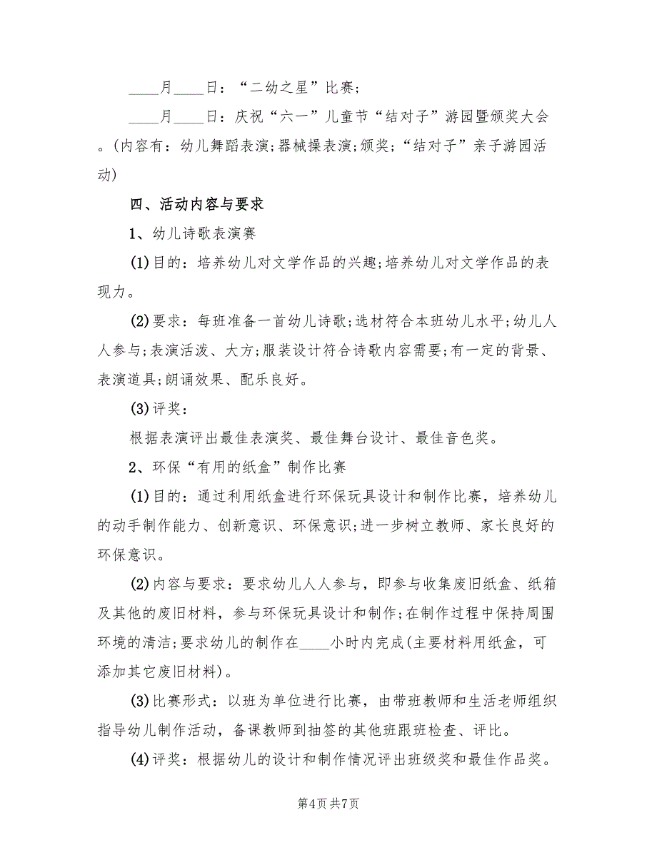 小学六一儿童节活动策划方案常用版（三篇）_第4页