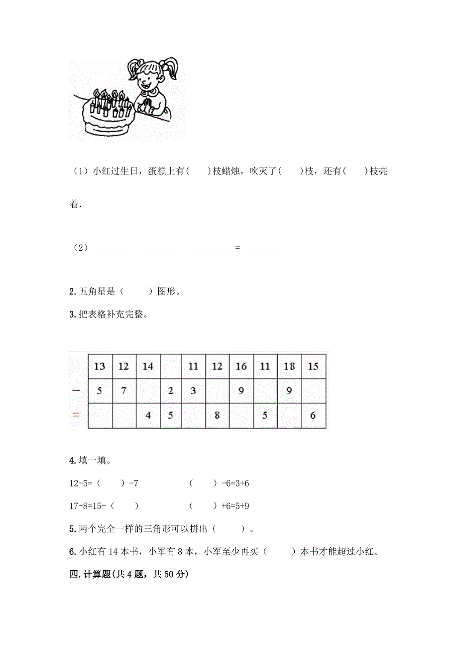 人教版一年级下册数学期中测试题(达标题).docx_第3页