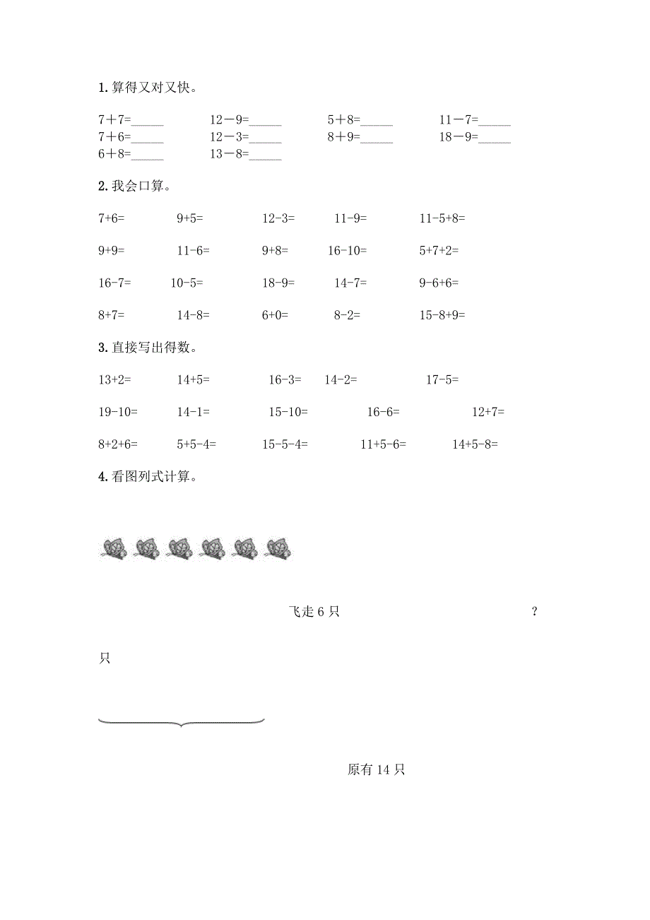 人教版一年级下册数学期中测试题(达标题).docx_第4页