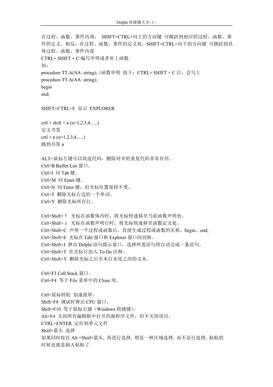 Delphi快捷键大全.doc_第1页