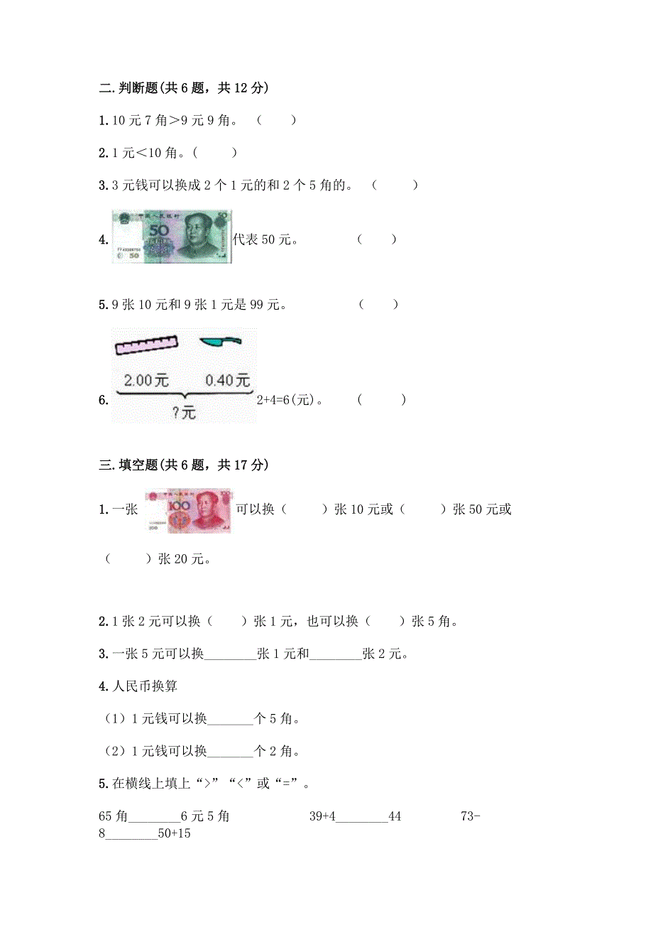 北师大版二年级上册数学第二单元-购物-测试卷精品【实用】.docx_第2页