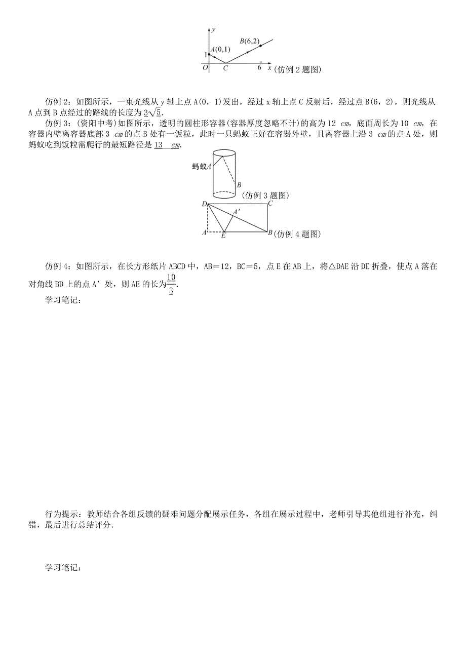 【名校精品】八年级数学下册18勾股定理小结与复习学案新版沪科版_第2页