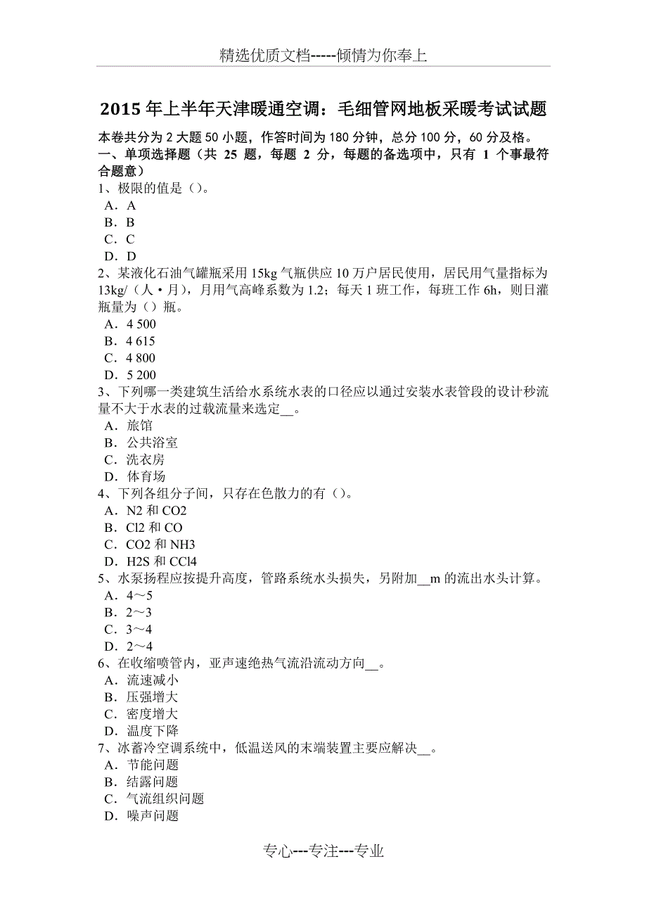 2015年湖南省公用设备工程师《暖通空调》：冷却塔选型考试试卷_第1页