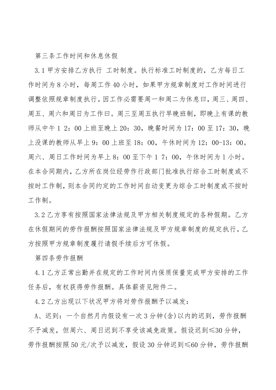 教师劳动合同书样式通用版.doc_第3页