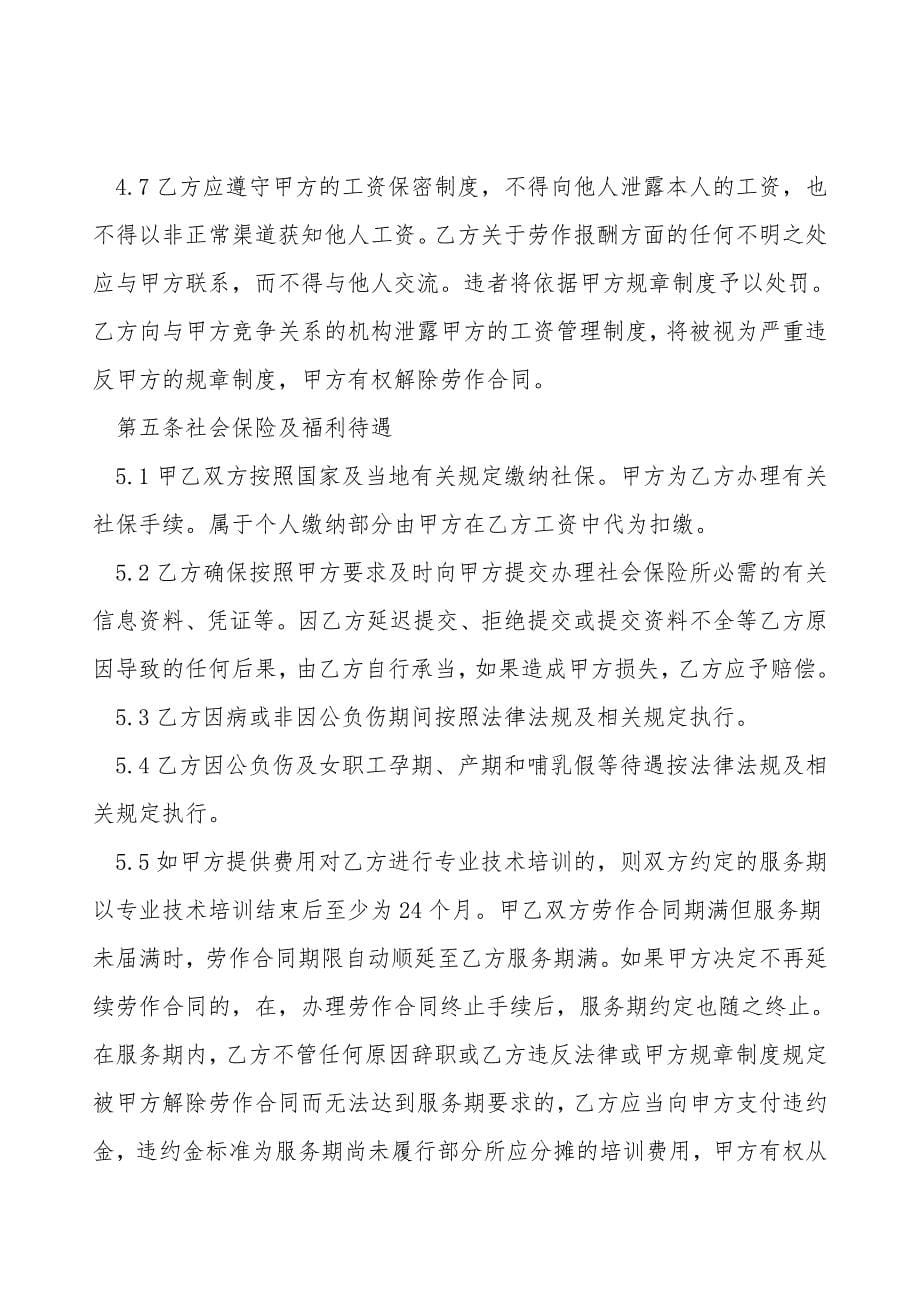 教师劳动合同书样式通用版.doc_第5页