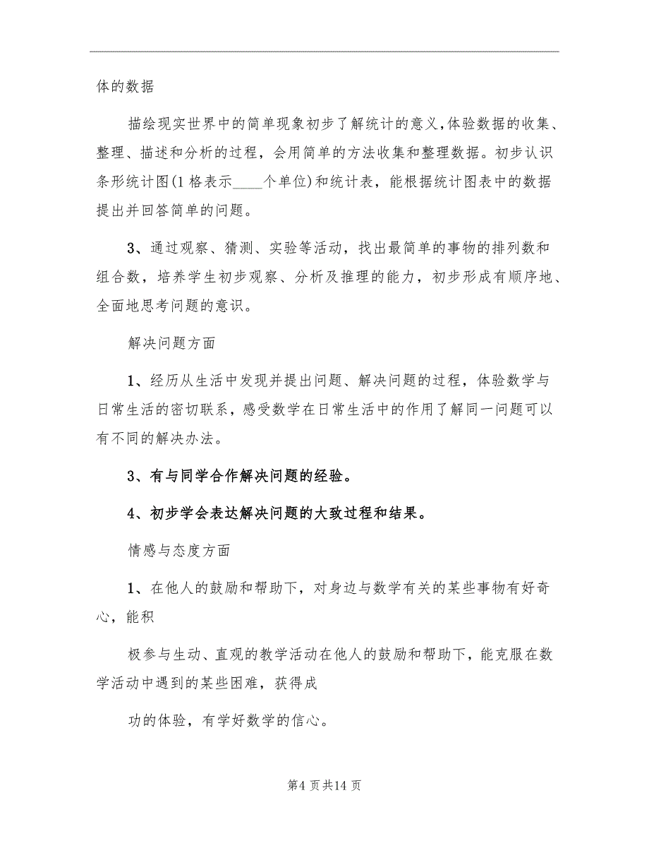 二年级上数学教学工作计划_第4页