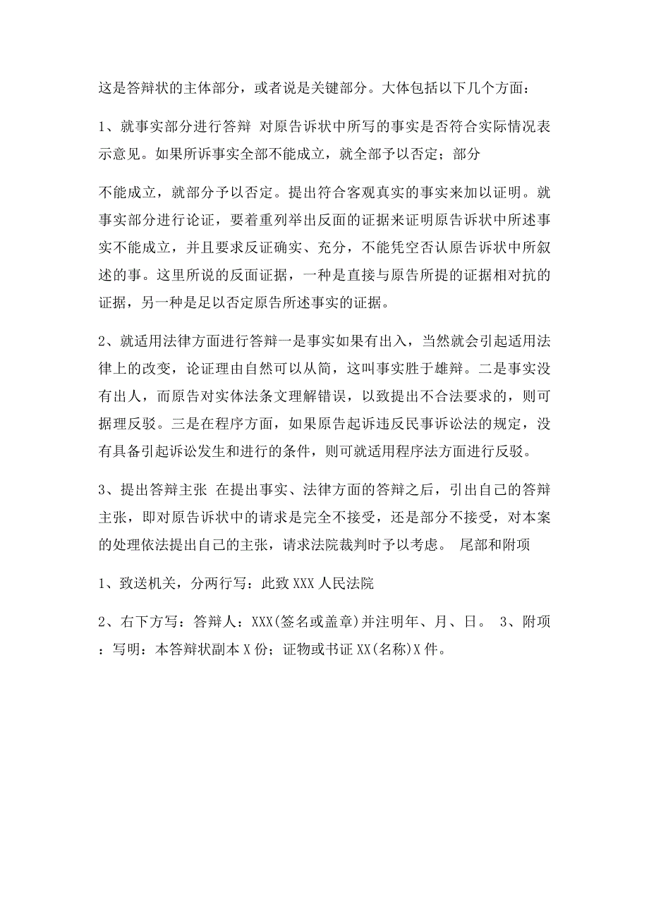 民事诉状答辩状_第2页