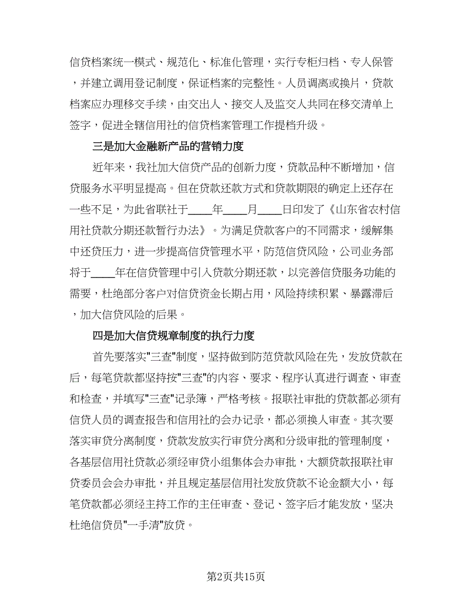 2023年业务员个人工作计划参考范文（7篇）_第2页