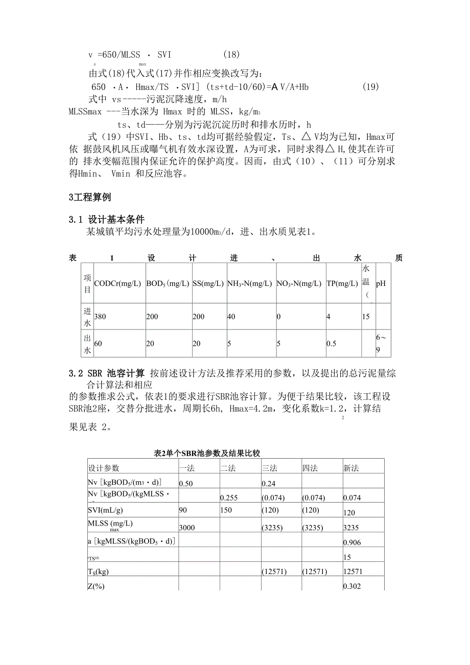 SBR反应池容积计算方法_第4页