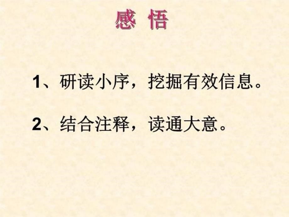 上课用----定风波优秀课件讲课教案_第5页