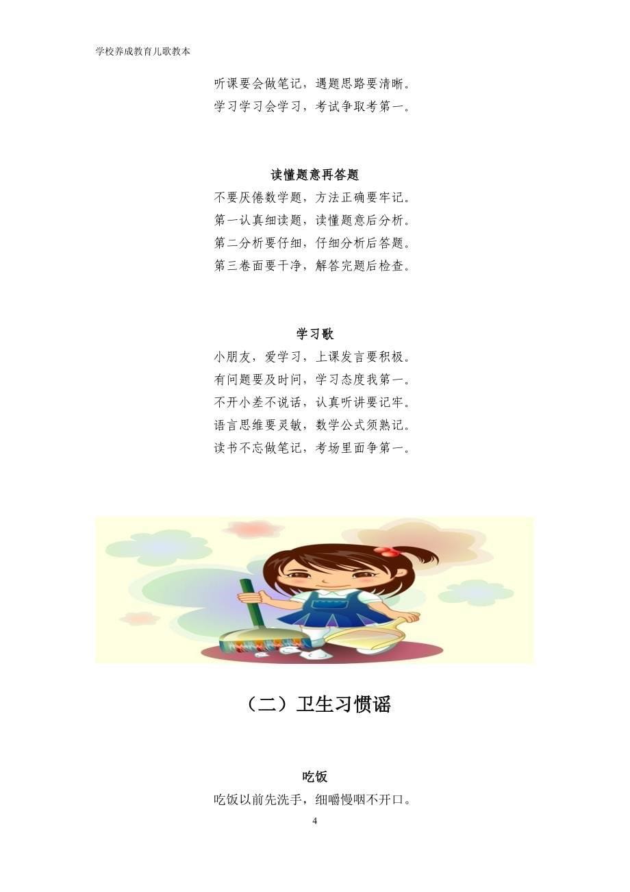 小学养成教育校本教材_第5页