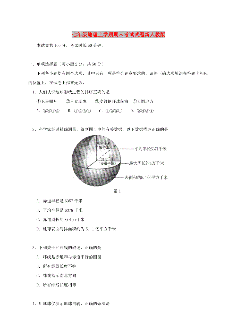 七年级地理上学期期末考试试题新人教版_第1页