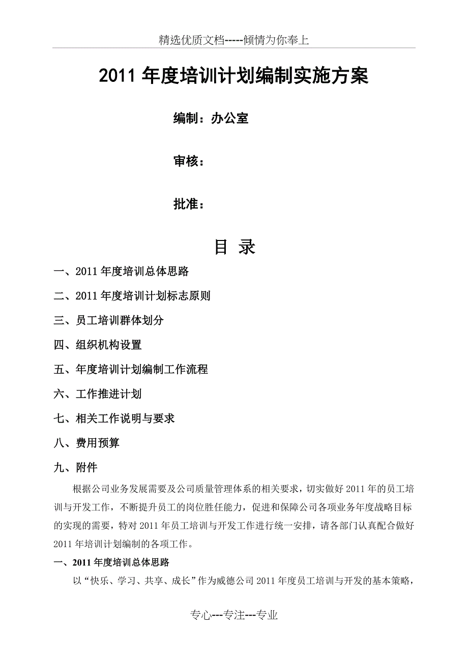 培训计划编制实施方案_第1页