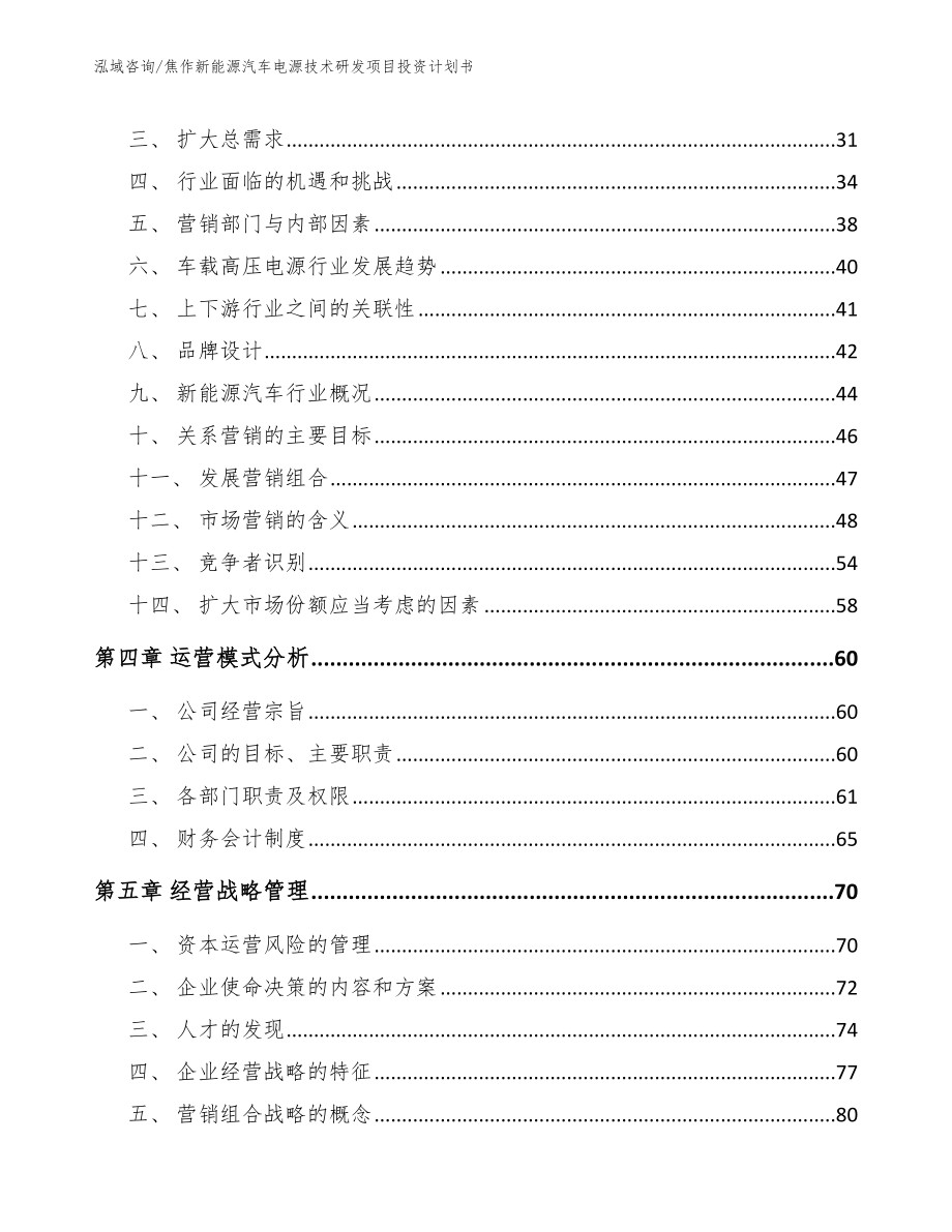 焦作新能源汽车电源技术研发项目投资计划书_第2页