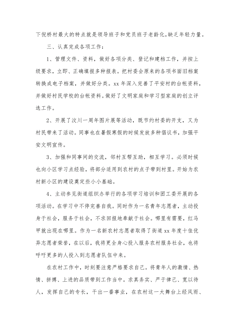 大学生村官总结大学生村官年底个人总结怎么写_第3页