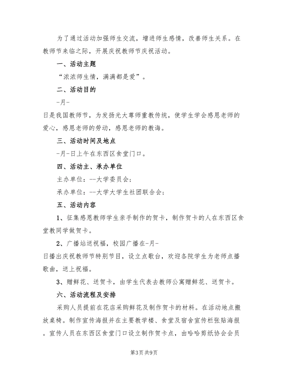 有趣的教师节活动方案_第3页