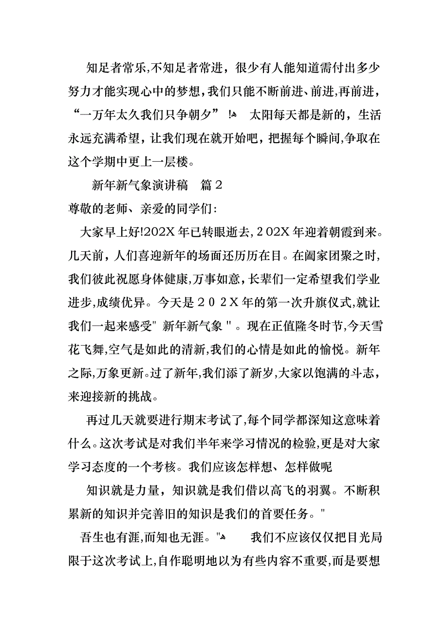 关于新年新气象演讲稿范文集合9篇_第3页