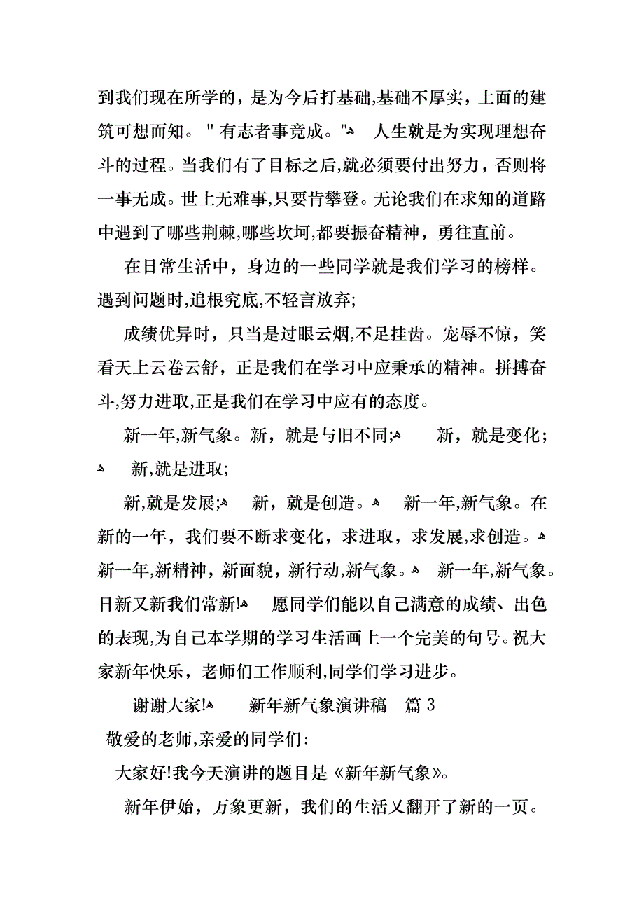 关于新年新气象演讲稿范文集合9篇_第4页