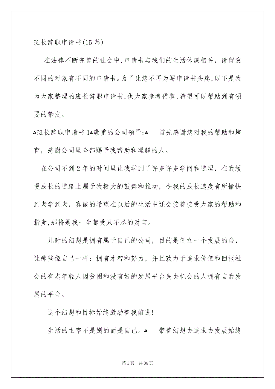 班长辞职申请书15篇_第1页