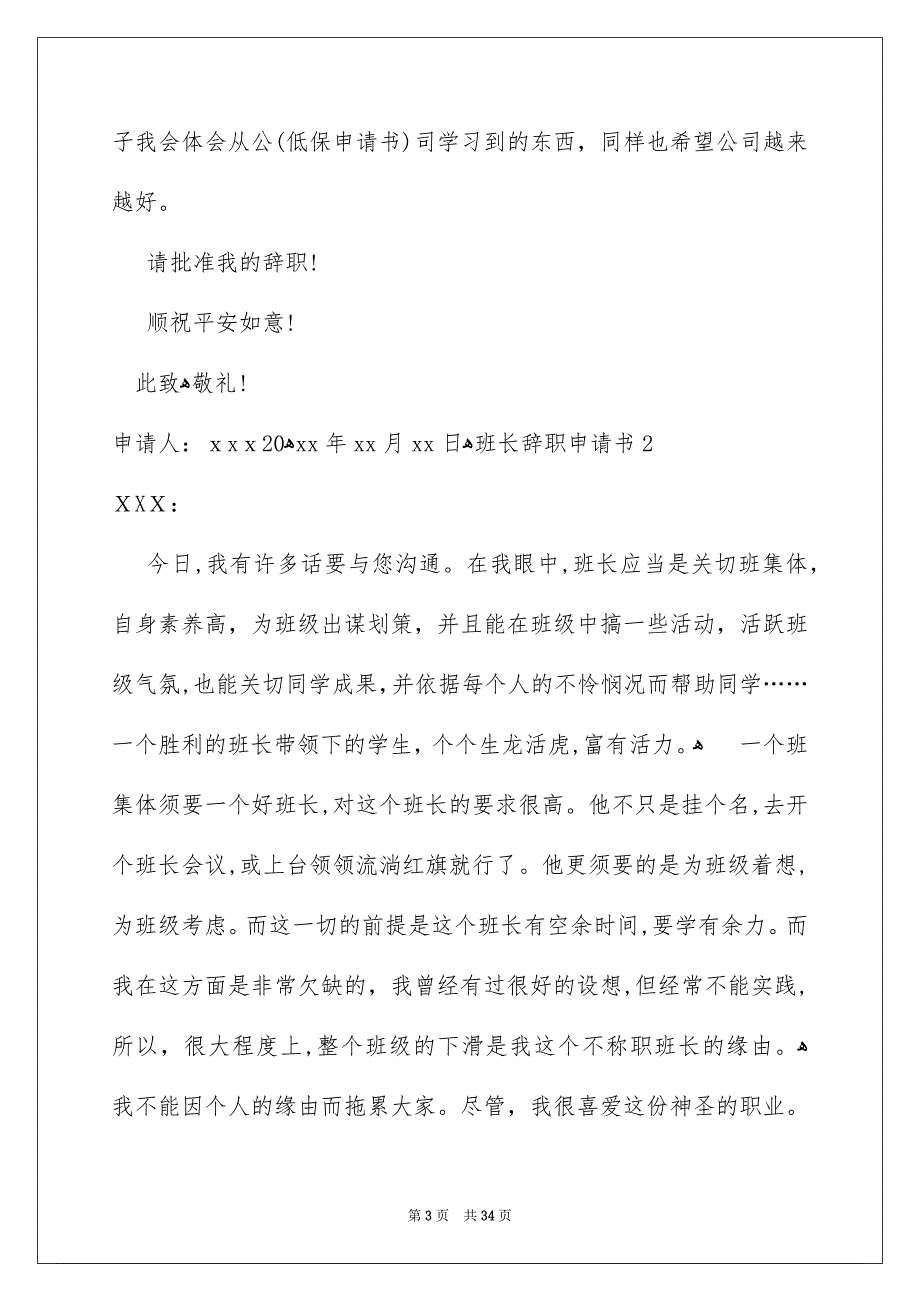 班长辞职申请书15篇_第3页