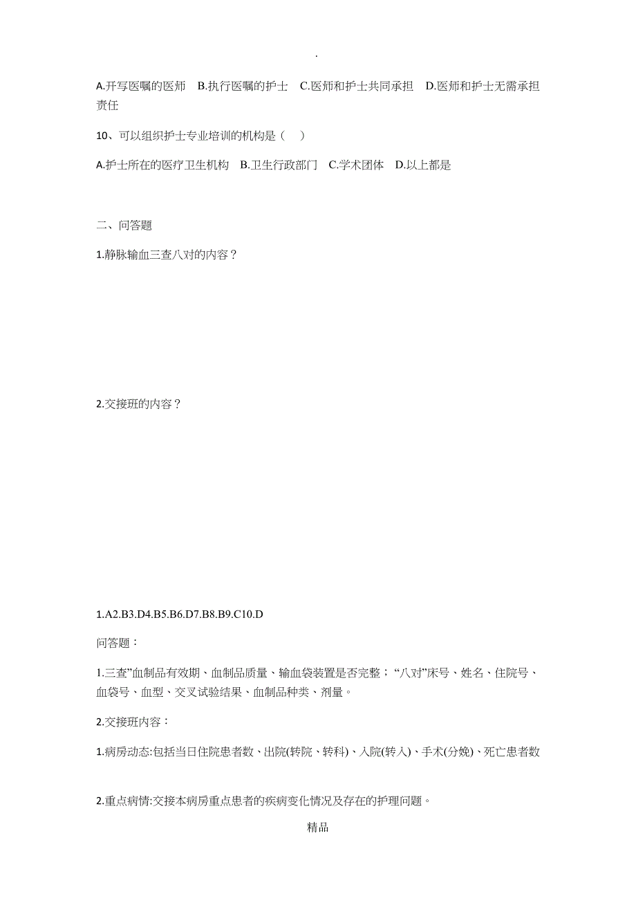 护士法律法规考试题及答案_第2页