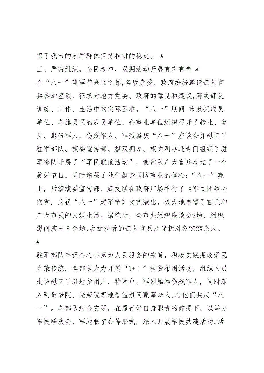 庆祝八一建军节活动情况总结_第3页