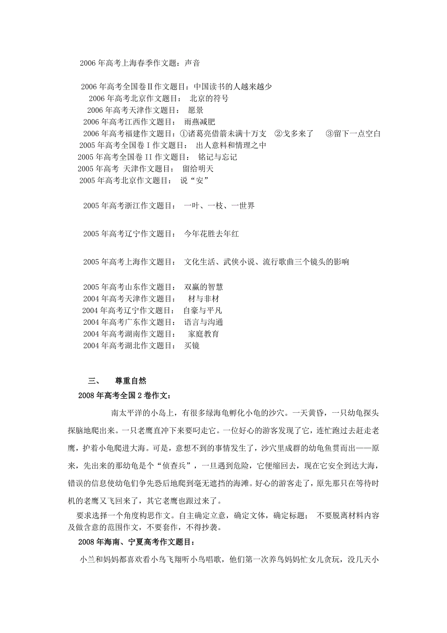 200体验磨练9年高考作文命题角度_第3页