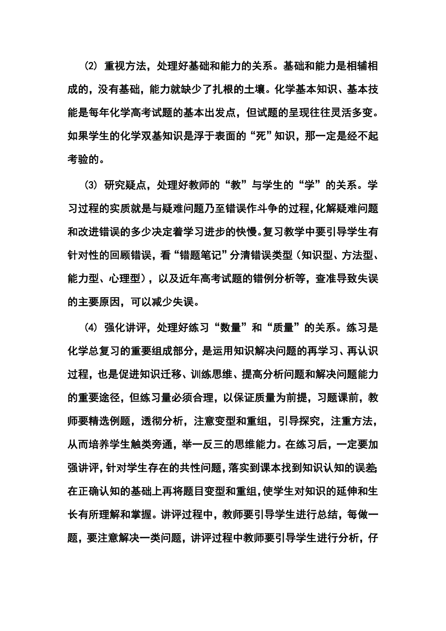 学高三化学第一轮复习计划1_第2页