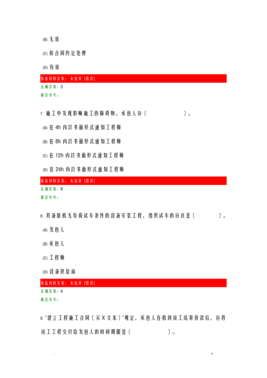 建筑工程合同管理考试答案_第3页