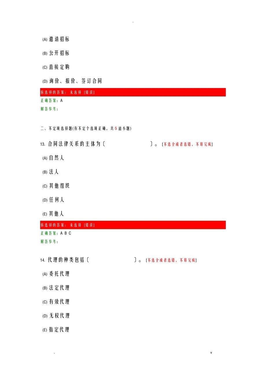 建筑工程合同管理考试答案_第5页