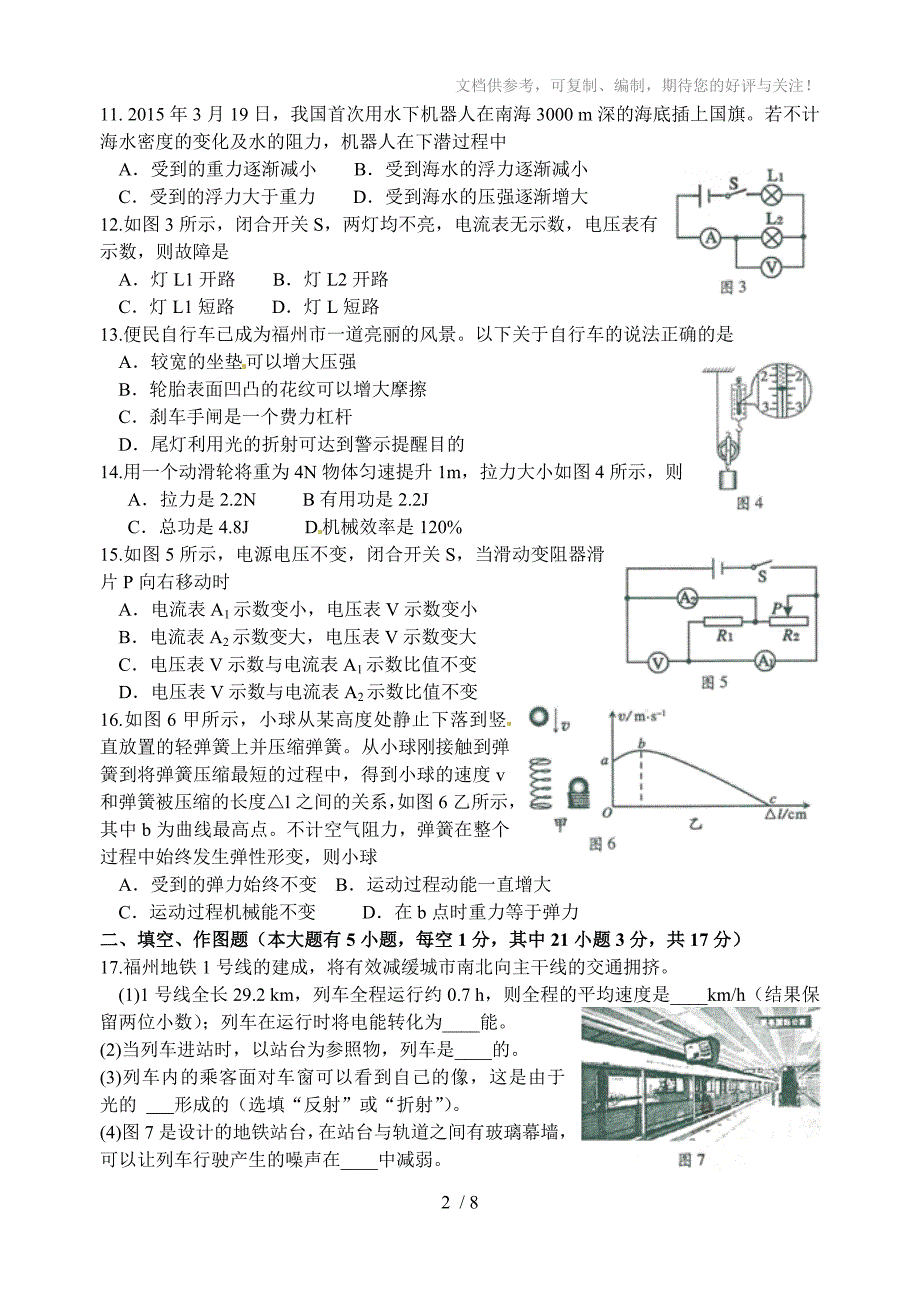 福建省福州市2015年中考物理试题(word解析版)_第2页