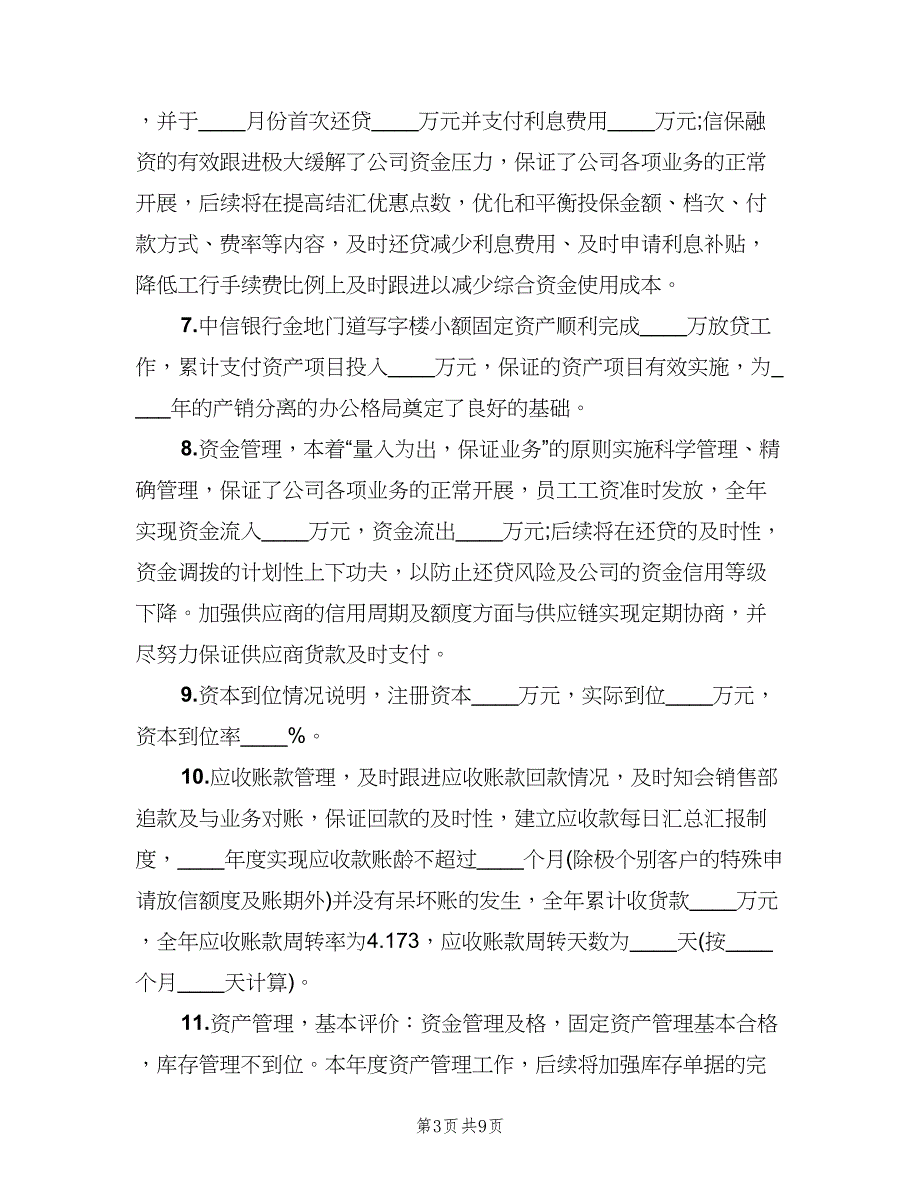 部门财务个人年度工作总结标准范本（2篇）.doc_第3页