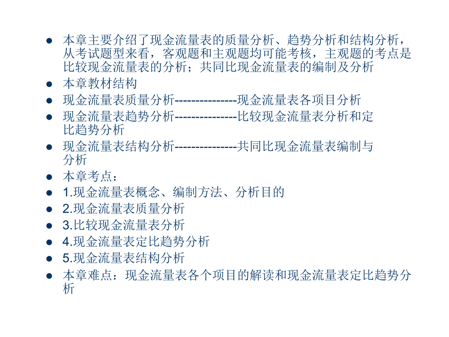 《现金流量表解读》PPT课件_第2页