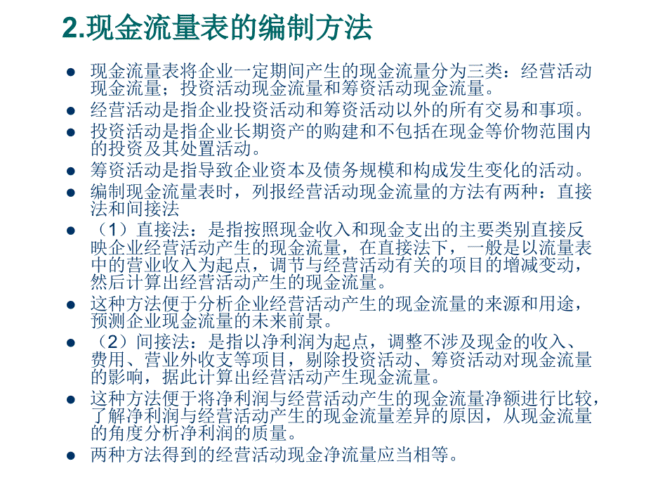 《现金流量表解读》PPT课件_第4页