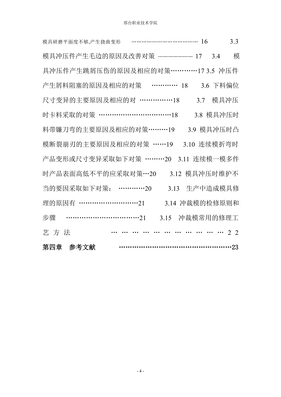 冷冲压模具的维修与维护毕业论文_第4页