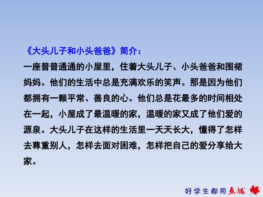 快乐读书吧有趣的儿童故事公开课教案教学设计课件_第2页