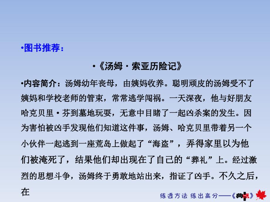 快乐读书吧有趣的儿童故事公开课教案教学设计课件_第3页