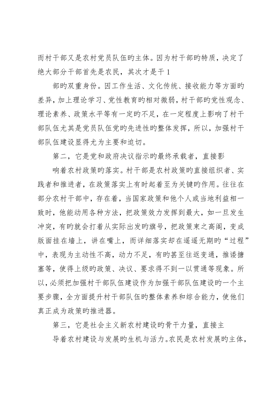 关于农村基层干部素质状况的调查与思考_第2页