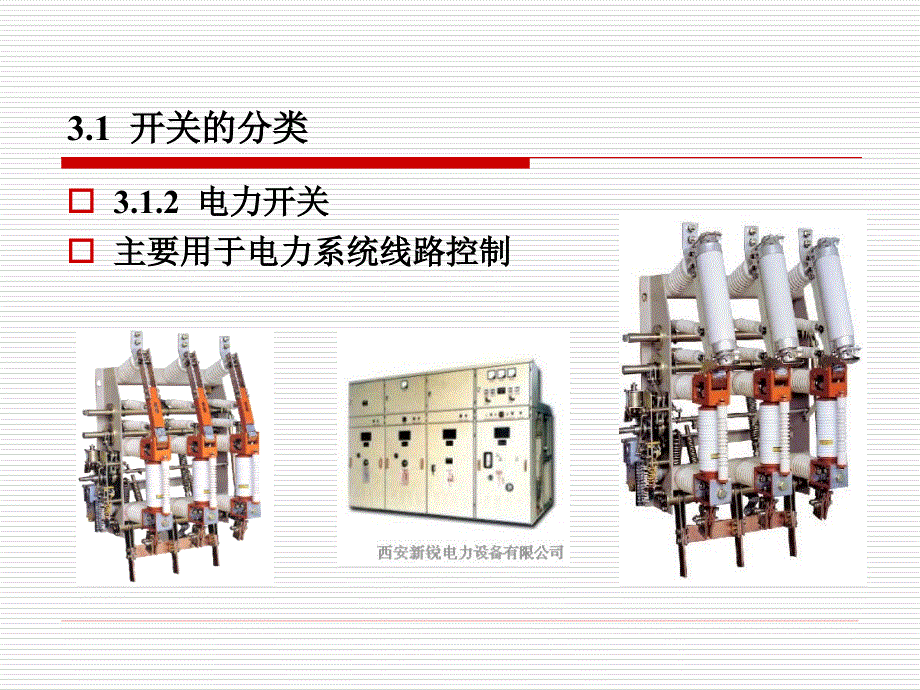 第三章常用开关_第4页