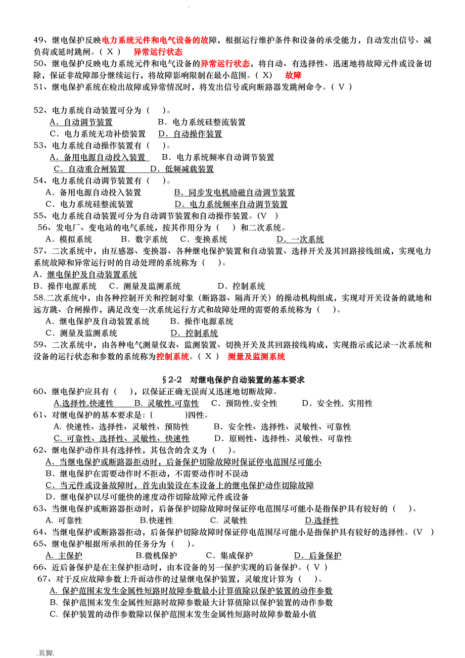 继电保护带答案_第3页