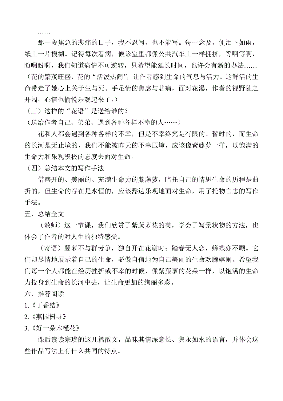 17 紫藤萝瀑布21 (2).doc_第4页