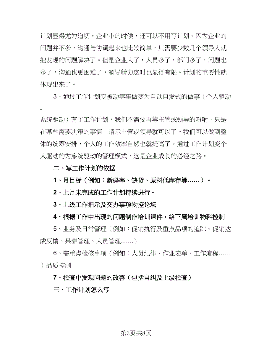 2023年月度工作计划标准范本（四篇）.doc_第3页