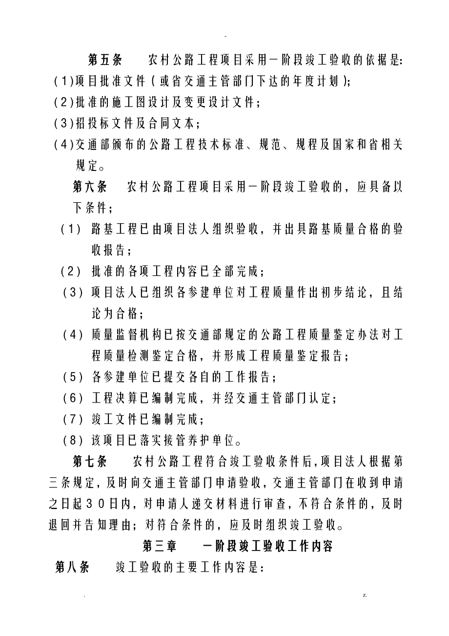 农村公路工程的竣工验收资料_第3页