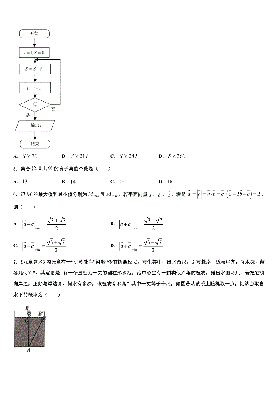 湖北省沙洋中学2023年高三第二次适应性检测试题数学试题试卷_第2页