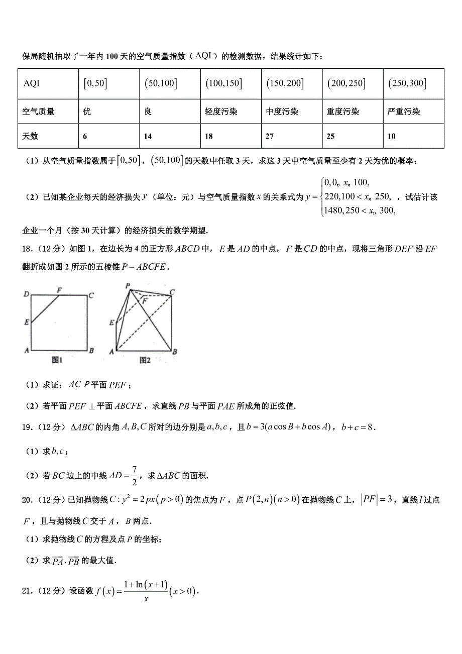 湖北省沙洋中学2023年高三第二次适应性检测试题数学试题试卷_第4页