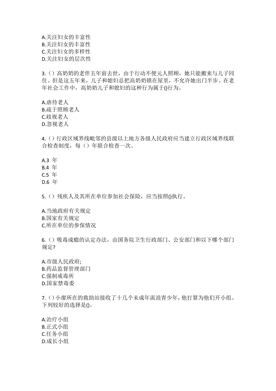 2023年贵州省贵阳市清镇市新店镇大麻窝村社区工作人员（综合考点共100题）模拟测试练习题含答案_第2页