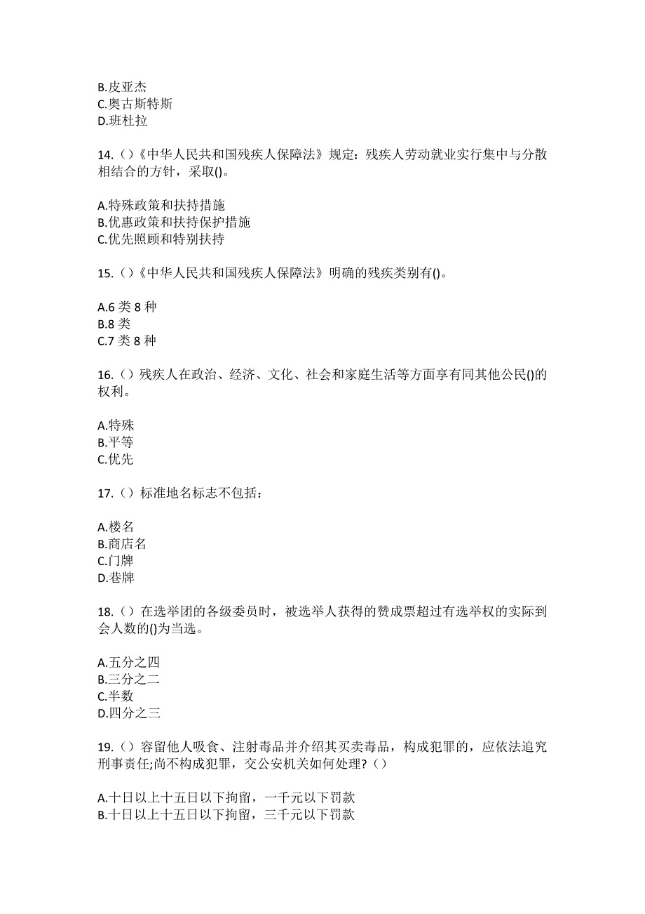 2023年贵州省贵阳市清镇市新店镇大麻窝村社区工作人员（综合考点共100题）模拟测试练习题含答案_第4页