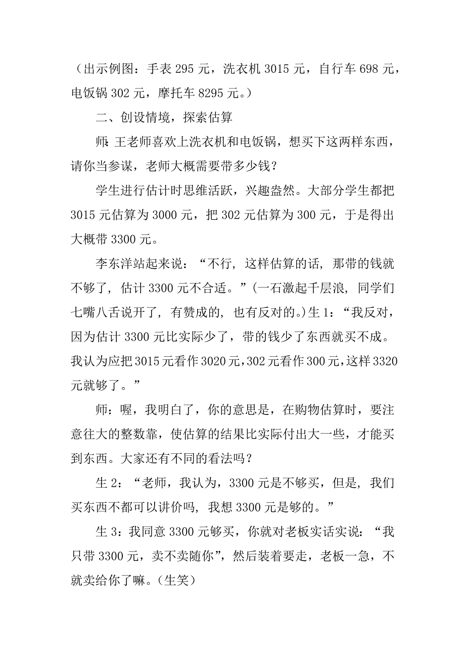 六年级数学下册《估算》教学反思3篇(北师大版六年级下册估算教学反思)_第3页